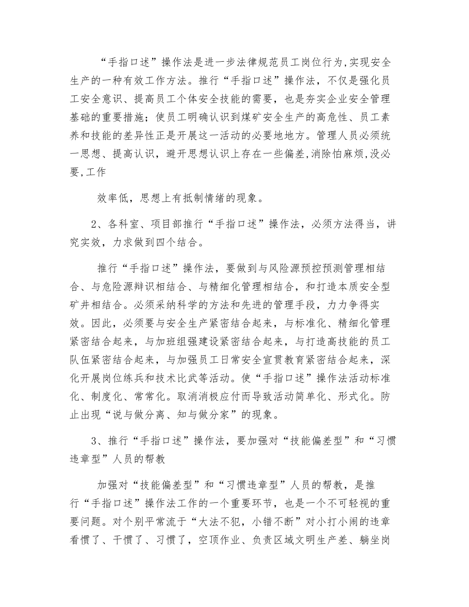 手指口述实施方案_第3页