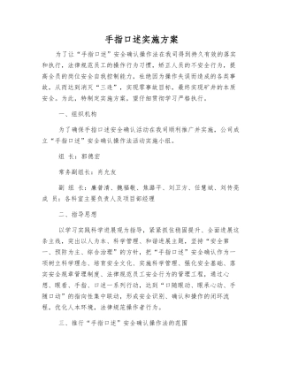 手指口述实施方案