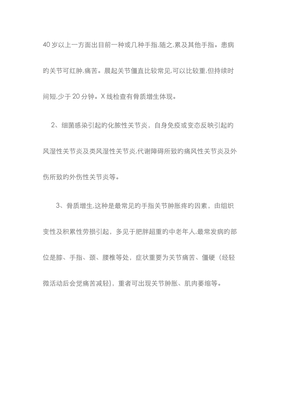 手指关节肿疼痛的原因有哪些_第2页