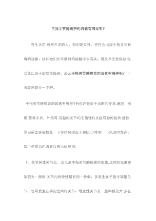 手指关节肿疼痛的原因有哪些
