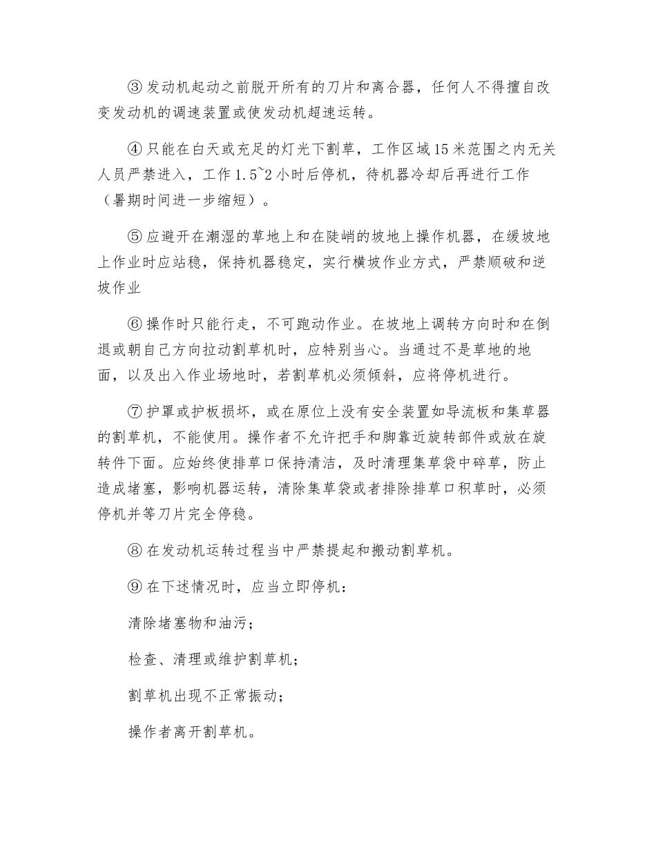 手推式割草机使用安全操作规程_第2页