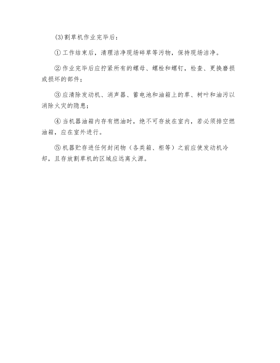 手推式割草机使用安全操作规程_第3页