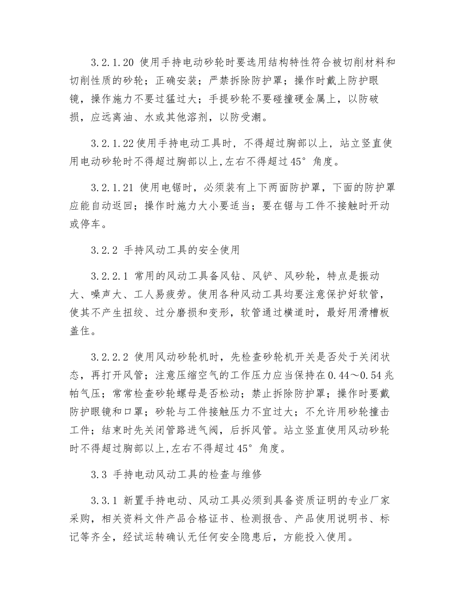 手持电动风动工具安全管理_第3页