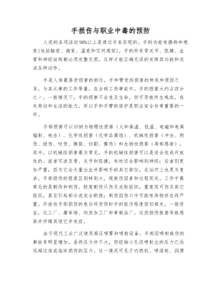 手损伤与职业中毒的预防