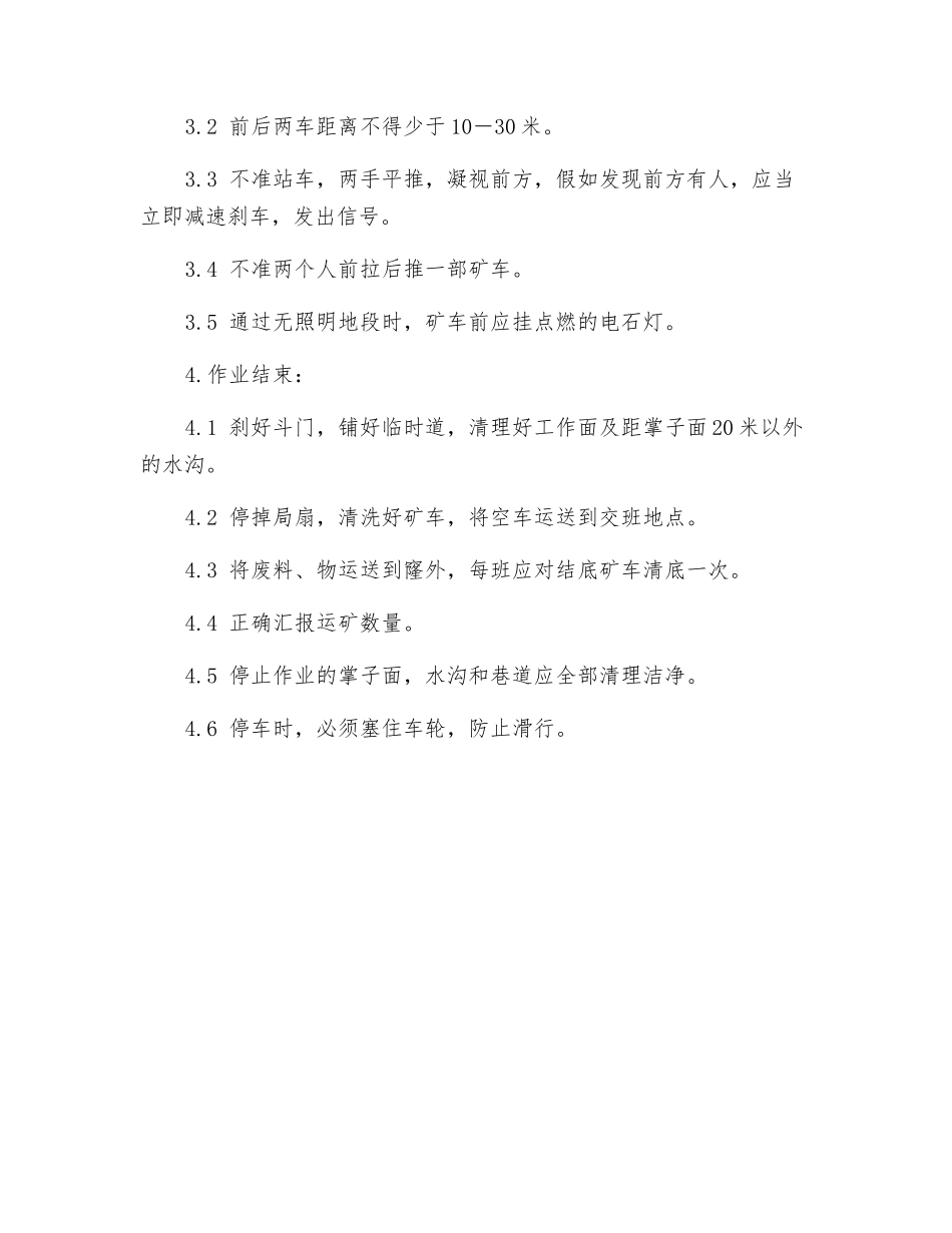 手推车运矿工安全技术操作规程_第2页