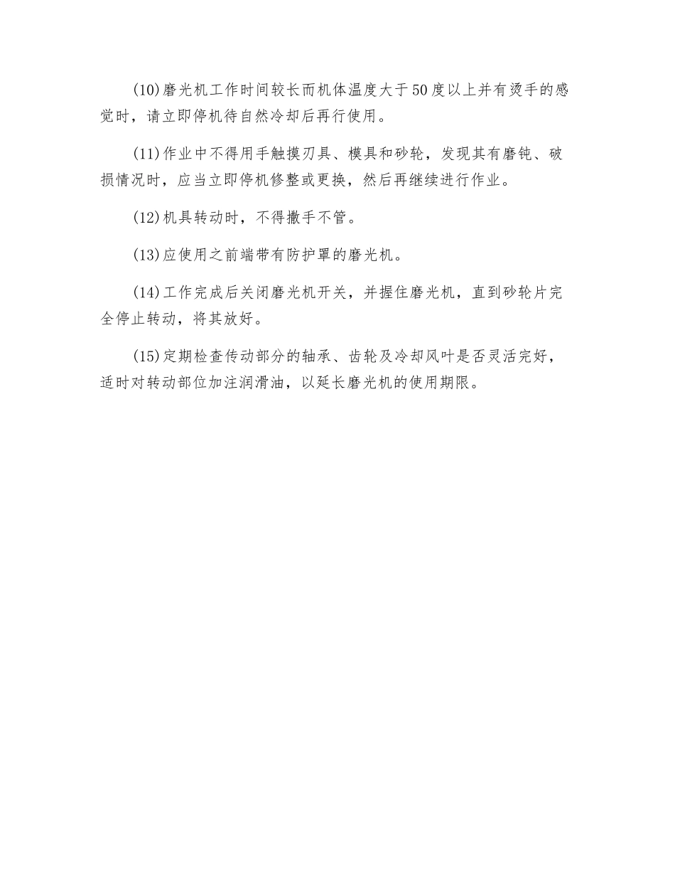 手持磨光机安全操作规程_第2页