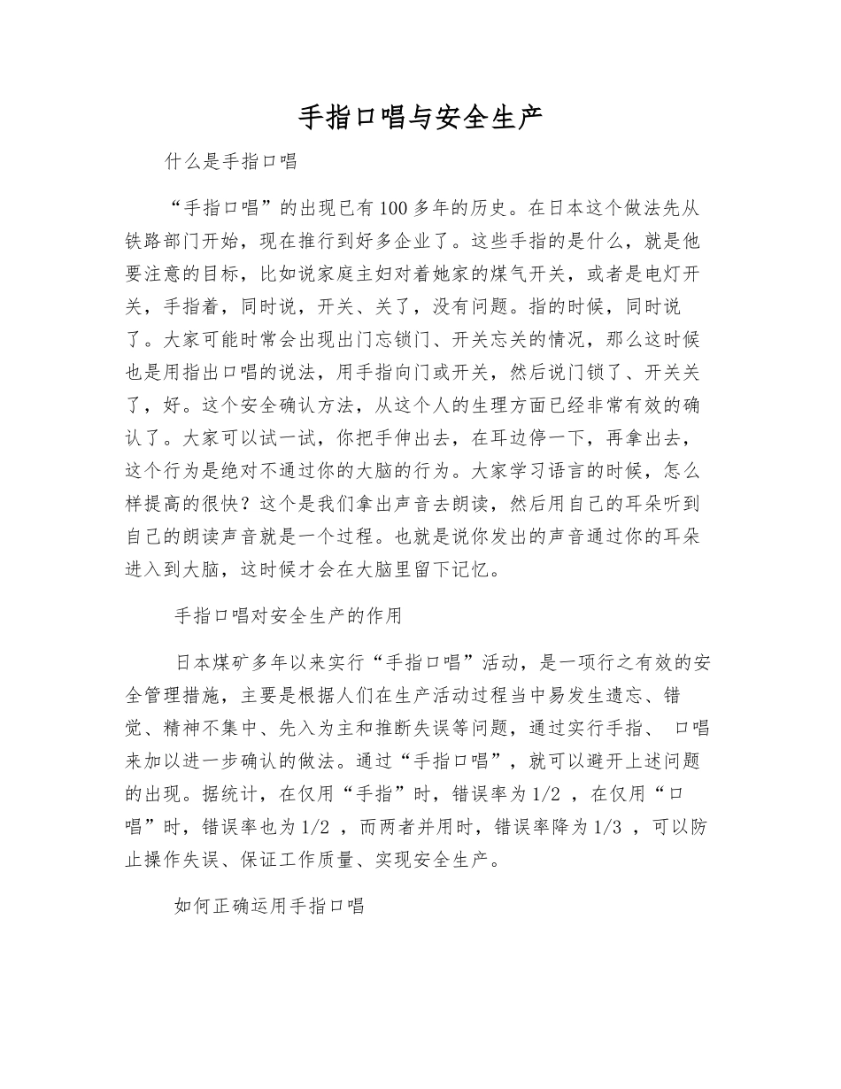 手指口唱与安全生产_第1页