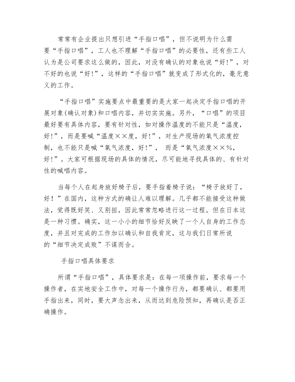 手指口唱与安全生产_第2页