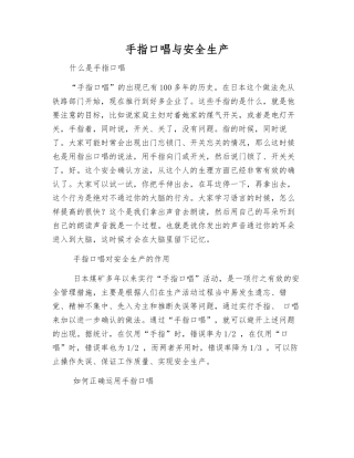 手指口唱与安全生产