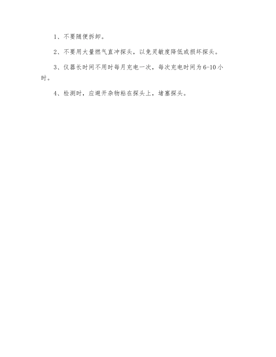 手提式可燃气体检漏仪操作维护规程_第2页