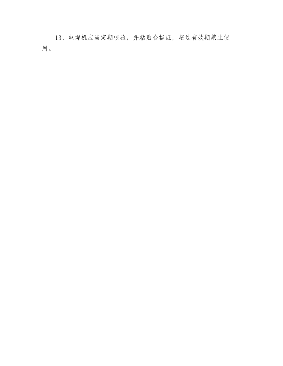 手提电焊机安全操作规程_第2页
