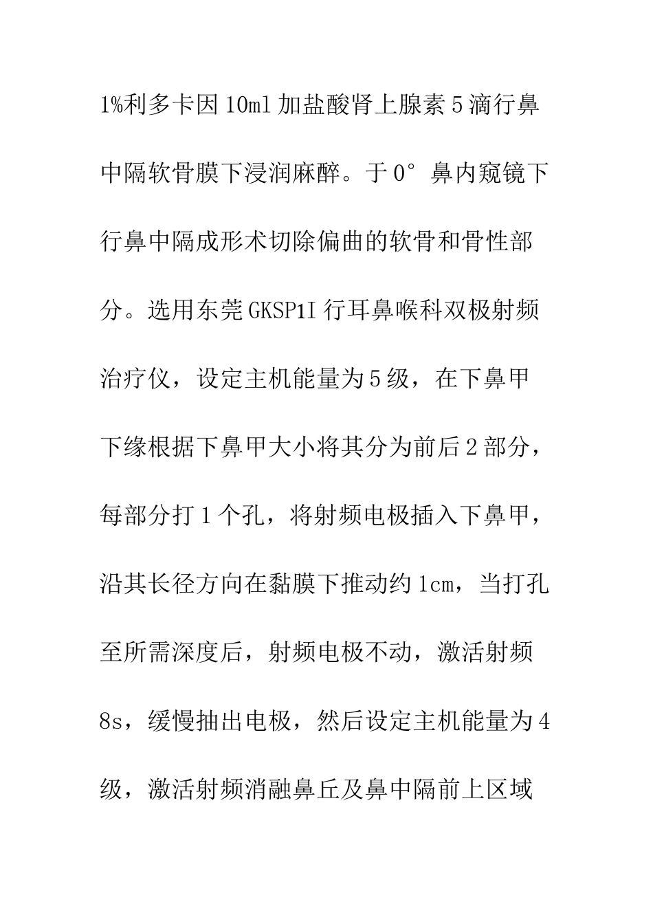 手术加射频治疗变应性鼻炎并鼻中隔偏曲78例报告_第3页