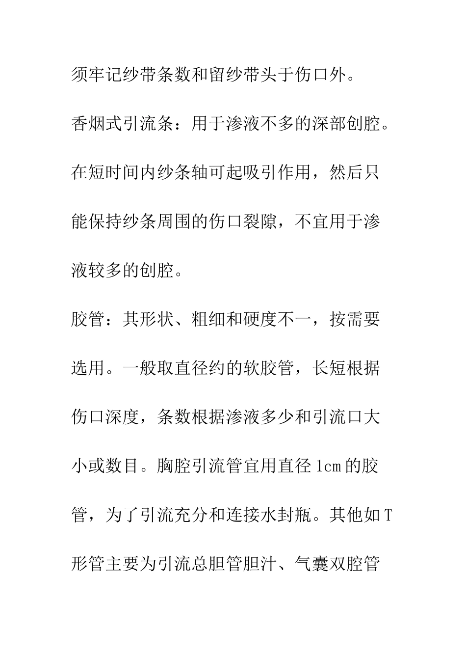 手术区留置引流条的种类及选用_第3页