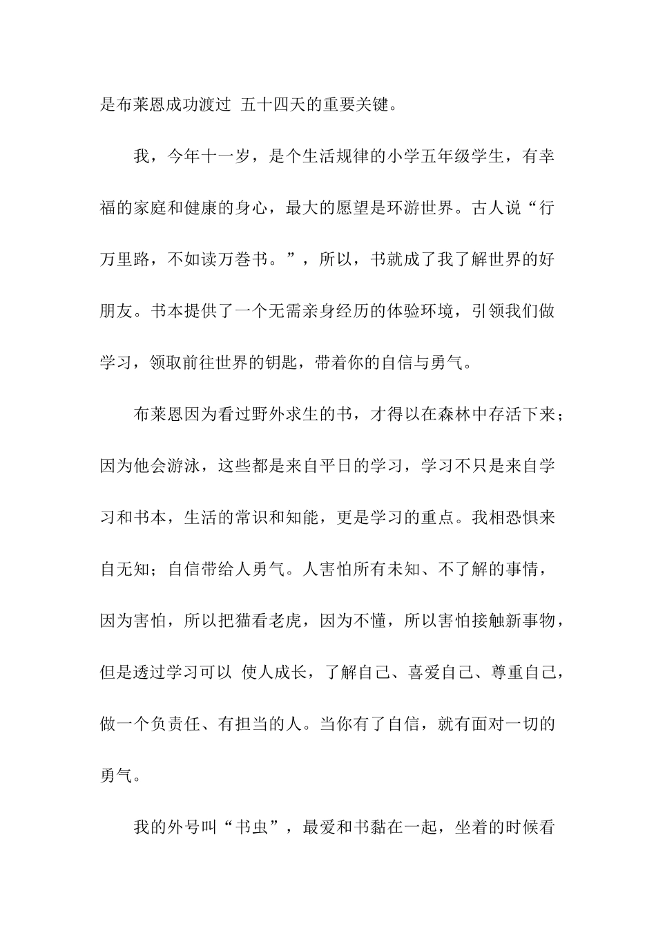 手斧男孩读后感1200字_第2页