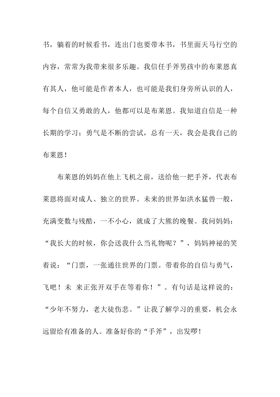 手斧男孩读后感1200字_第3页