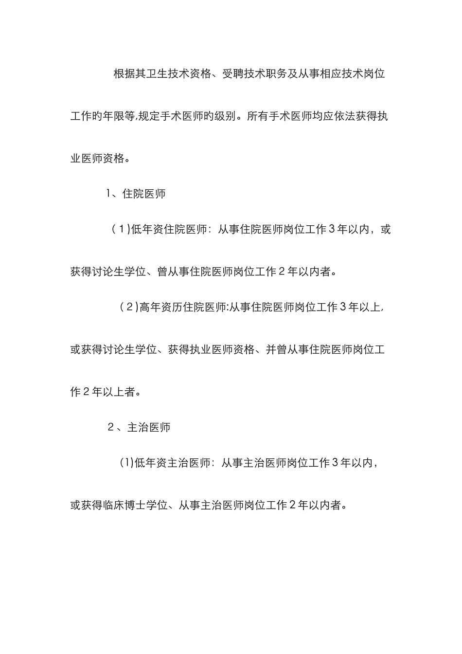 手术分级及妇产科手术分级_第2页