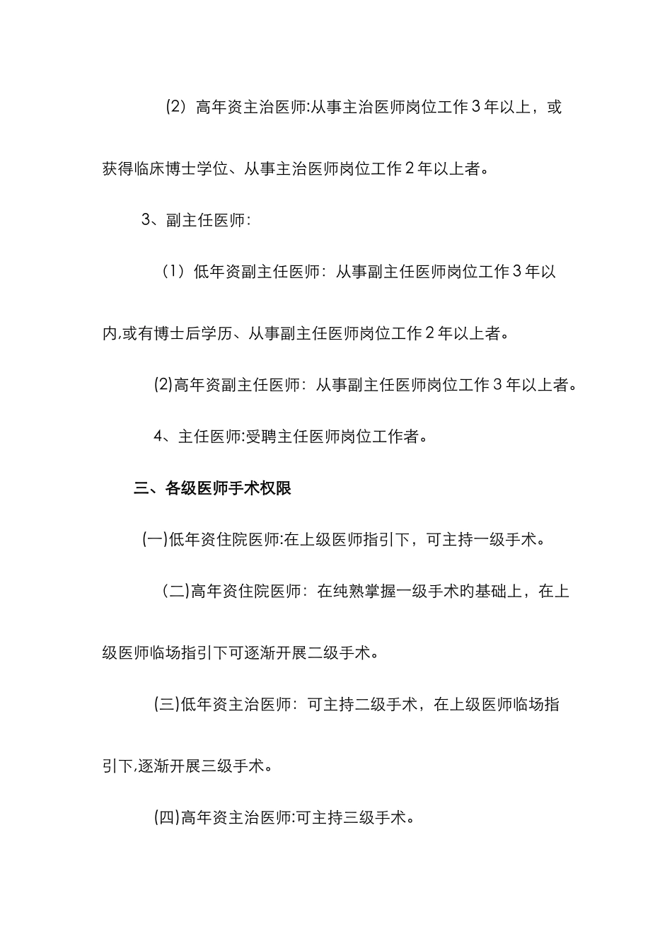 手术分级及妇产科手术分级_第3页