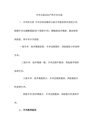 手术分级及妇产科手术分级