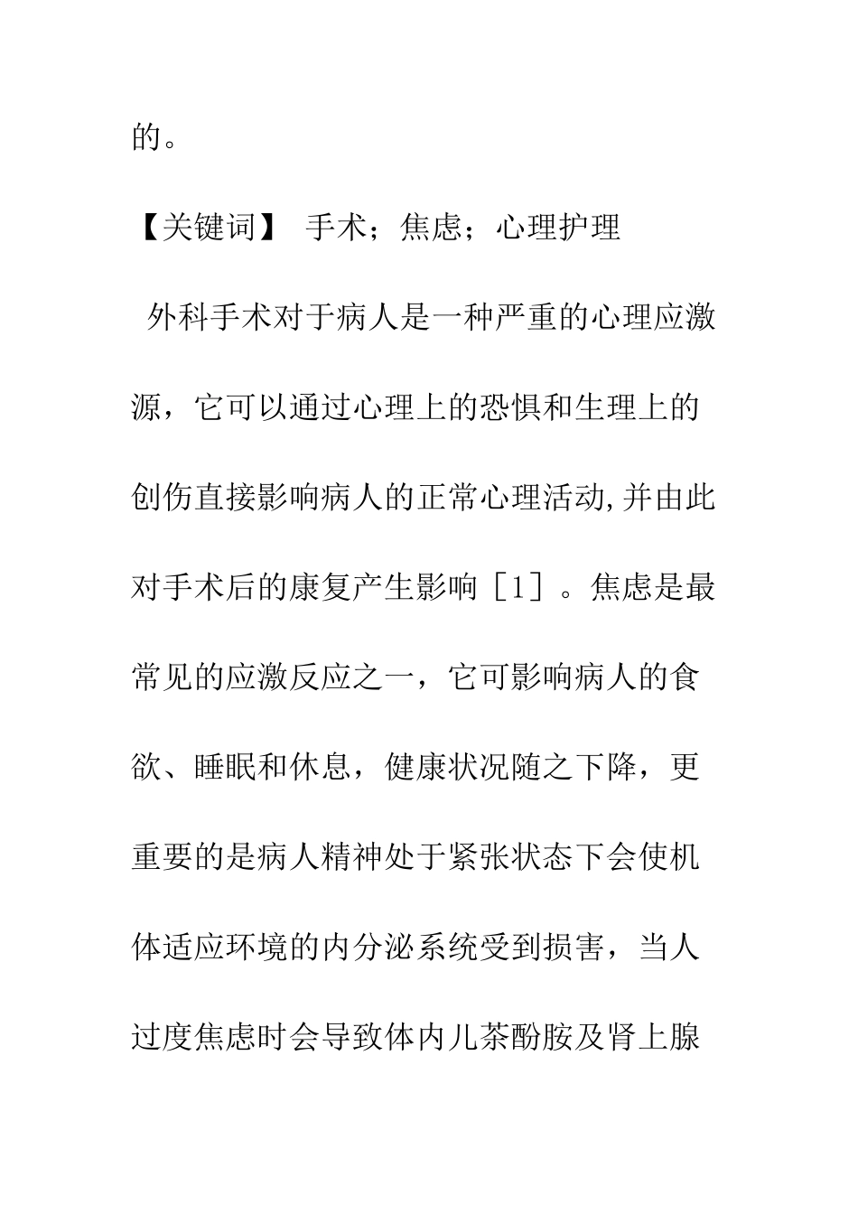 手术前病人的心理分析与护理_第2页