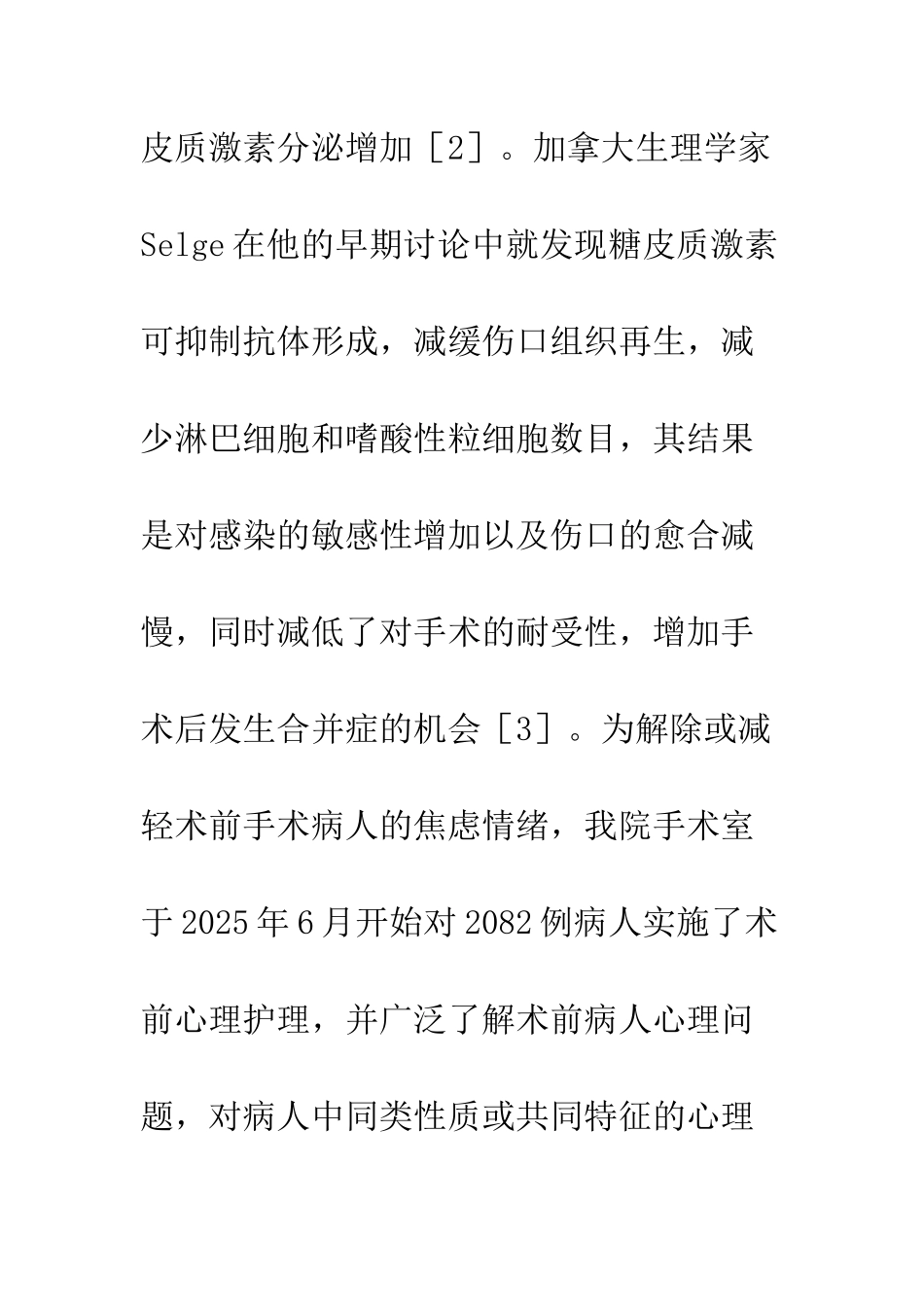 手术前病人的心理分析与护理_第3页