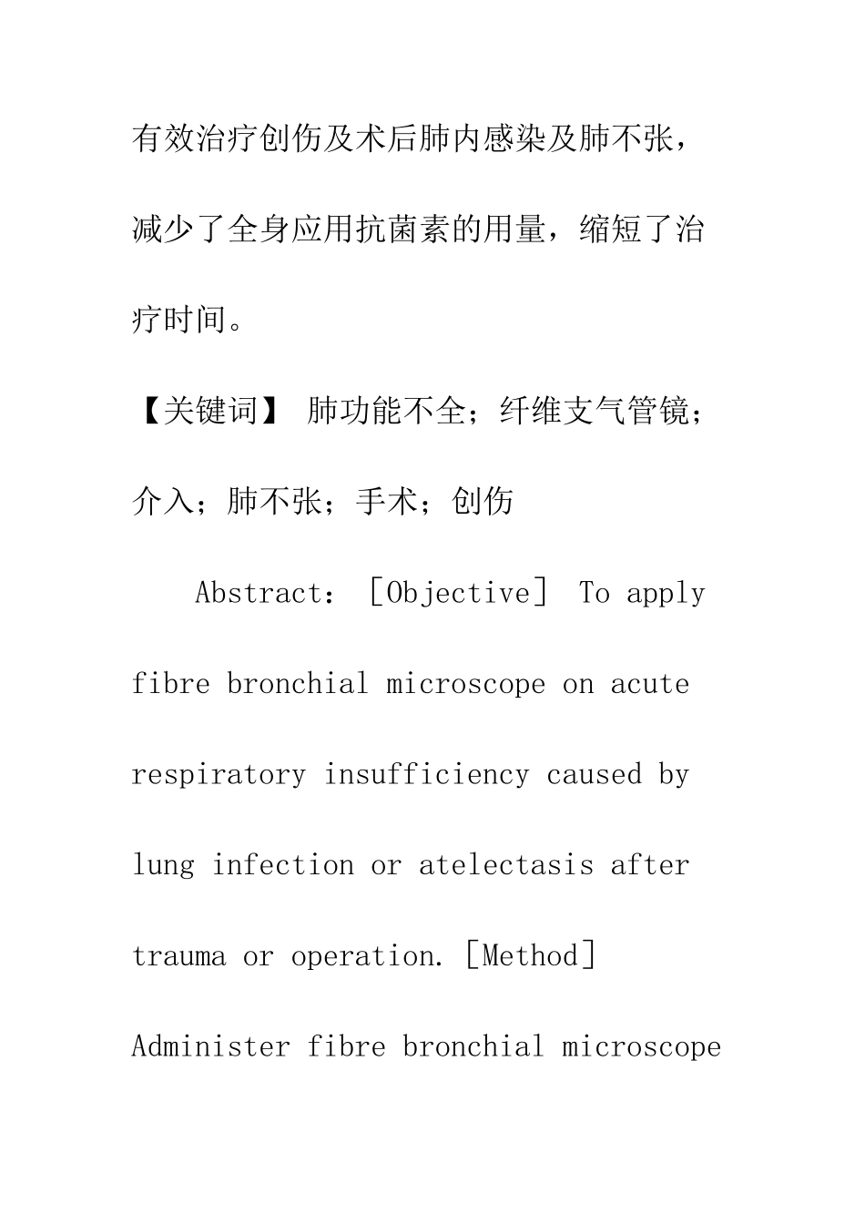 手术及创伤后急性呼吸功能不全的支气管镜介入治疗_第2页