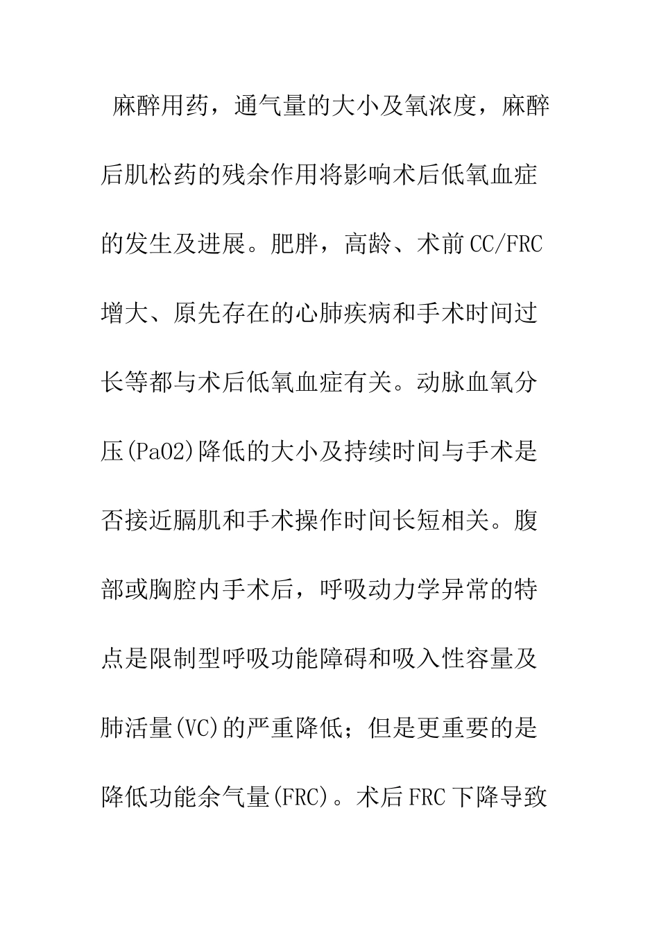 手术后低氧血症的原因及防治_第2页