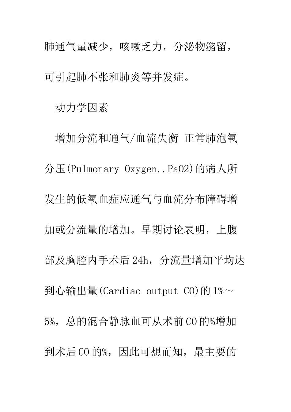 手术后低氧血症的原因及防治_第3页