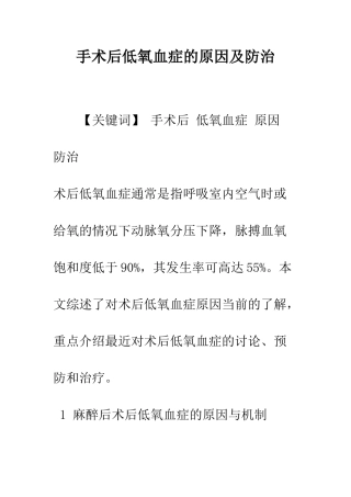 手术后低氧血症的原因及防治