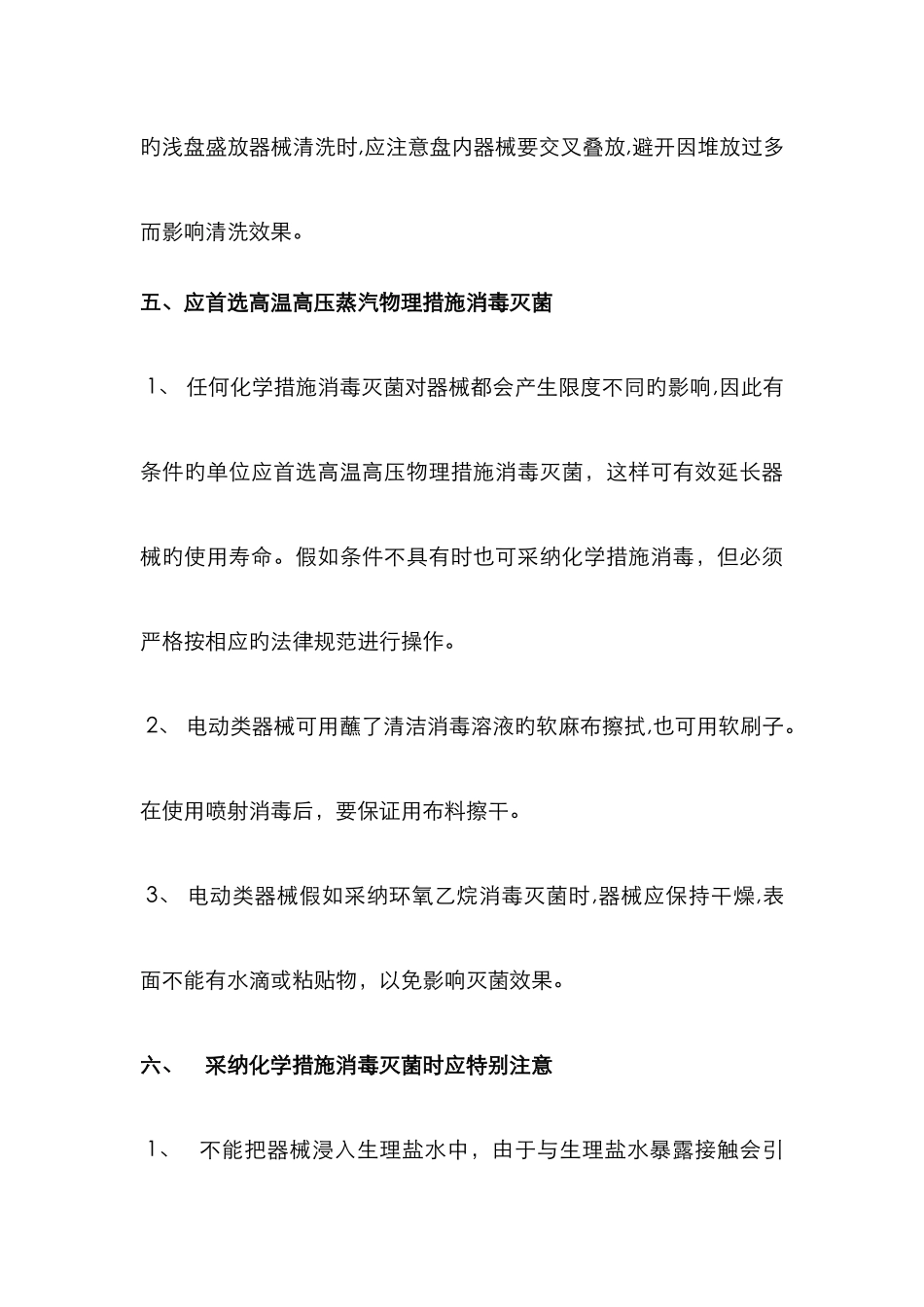手术器械维护与保养_第3页