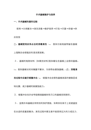 手术器械维护与保养