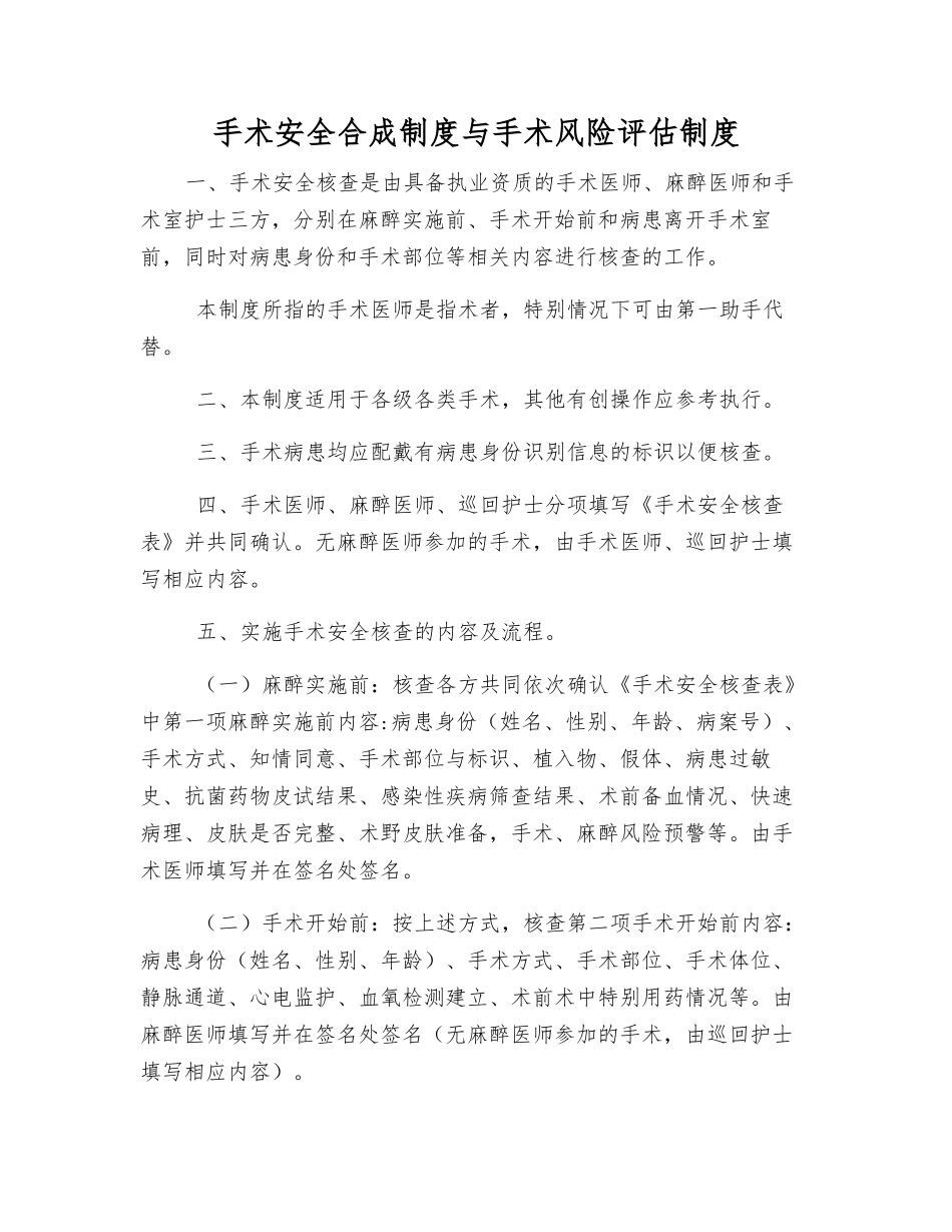 手术安全合成制度与手术风险评估制度_第1页