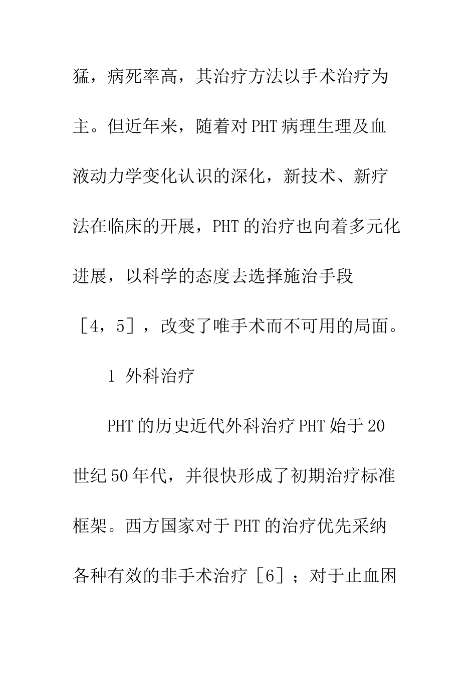 手术在门静脉高压症治疗中的地位变化_第2页