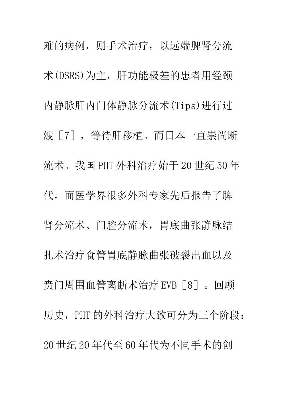 手术在门静脉高压症治疗中的地位变化_第3页