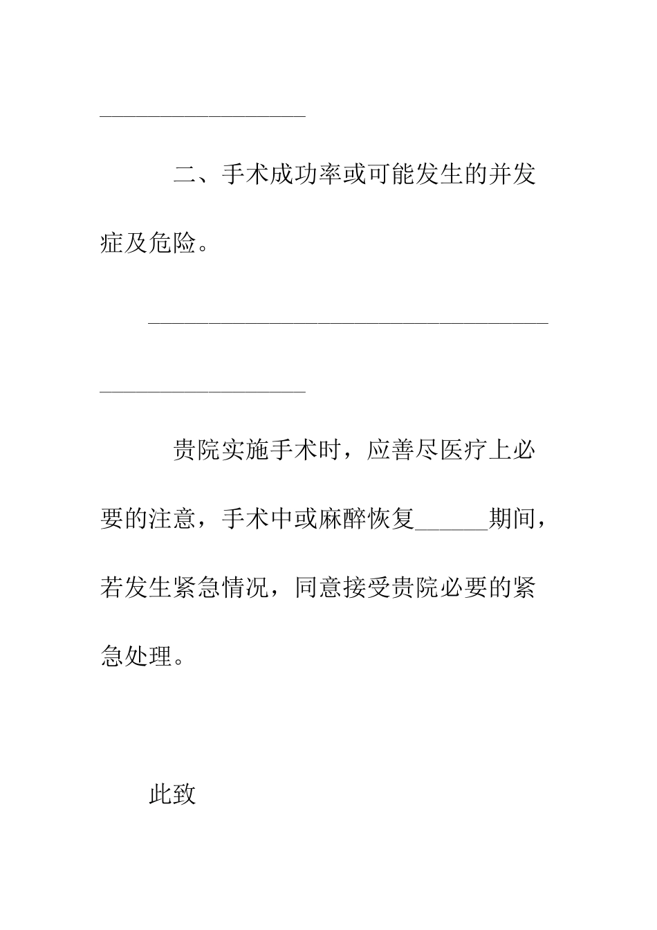 手术合同--精编范文_第2页