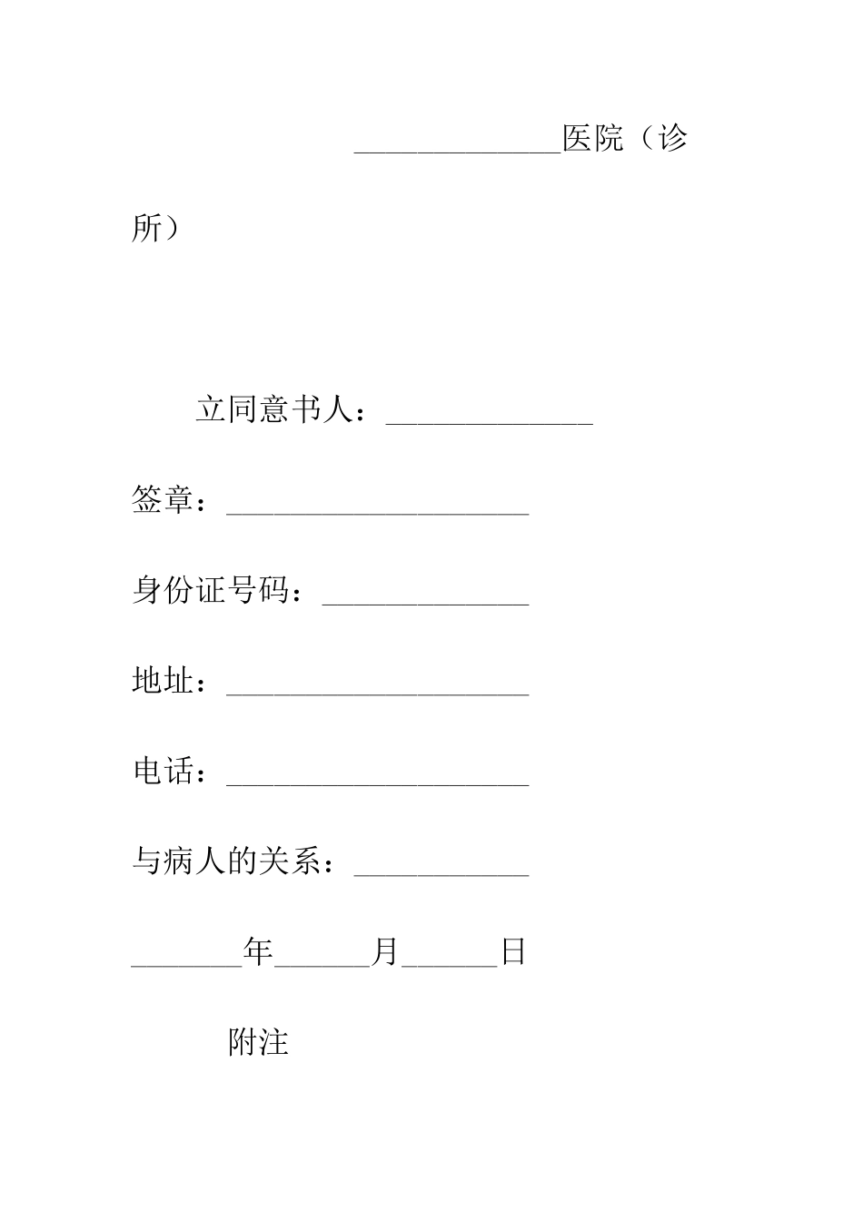手术合同--精编范文_第3页