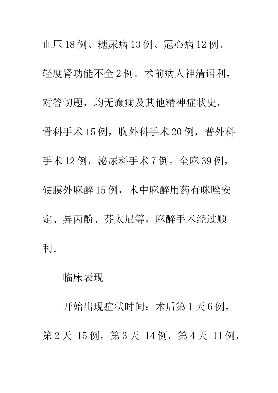 手术后并发谵妄54例临床分析_第3页