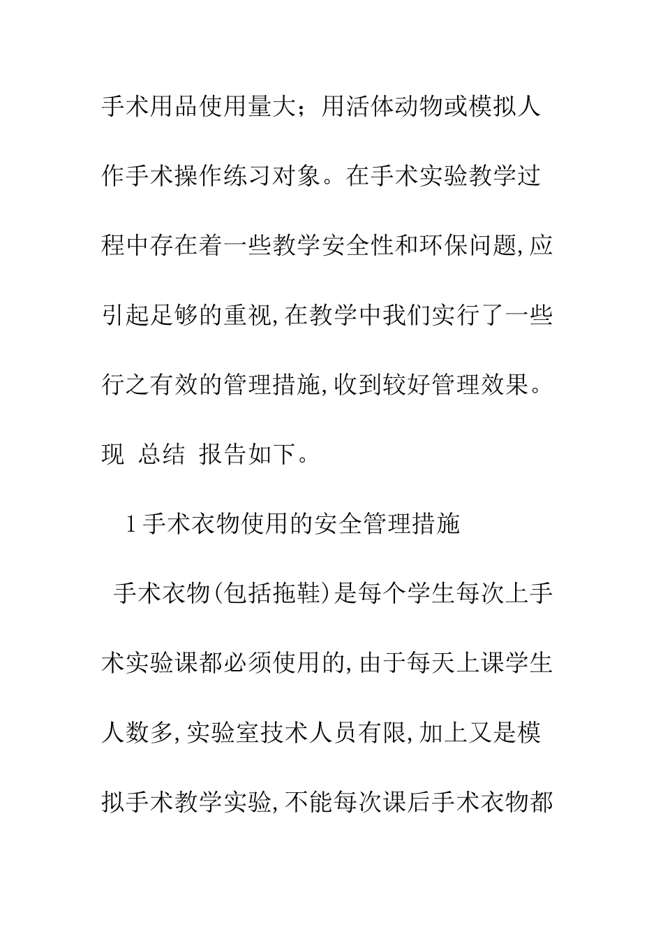 手术学教学中手术用品的安全使用管理及环保初探_第2页