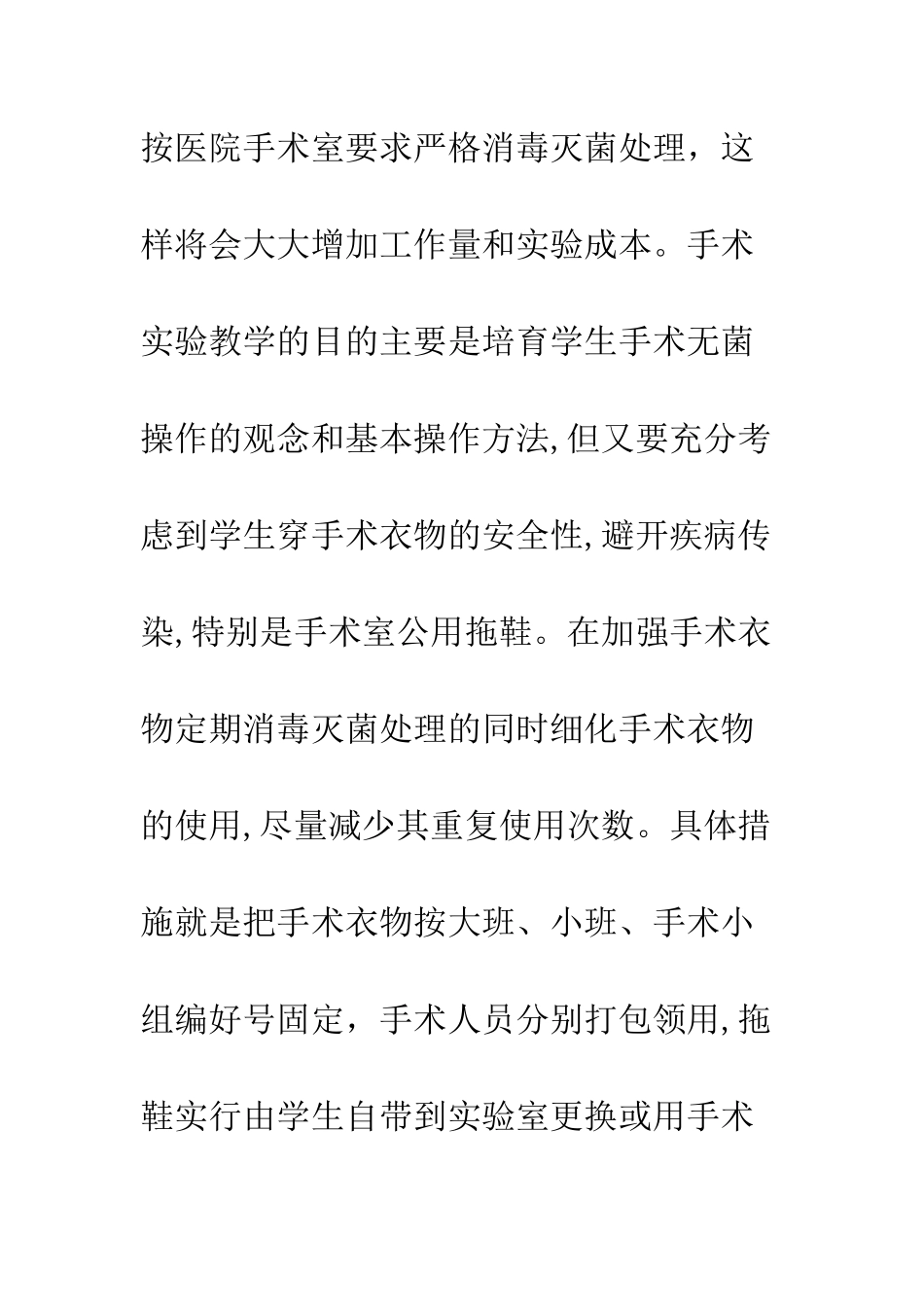 手术学教学中手术用品的安全使用管理及环保初探_第3页