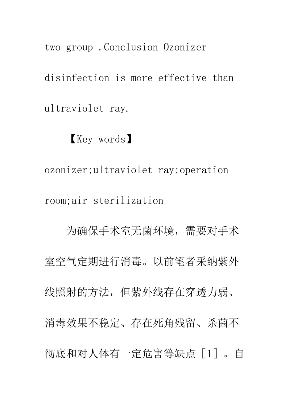 手术室三氧消毒机与紫外线空气消毒效果比较_第3页