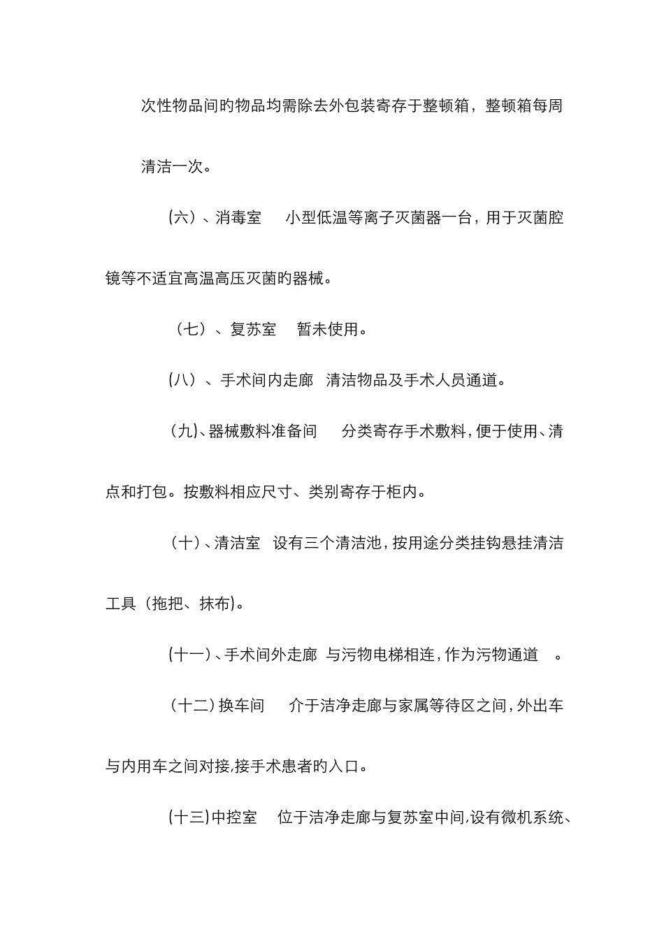 手术室分区及功能_第3页