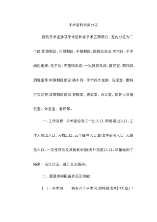 手术室分区及功能