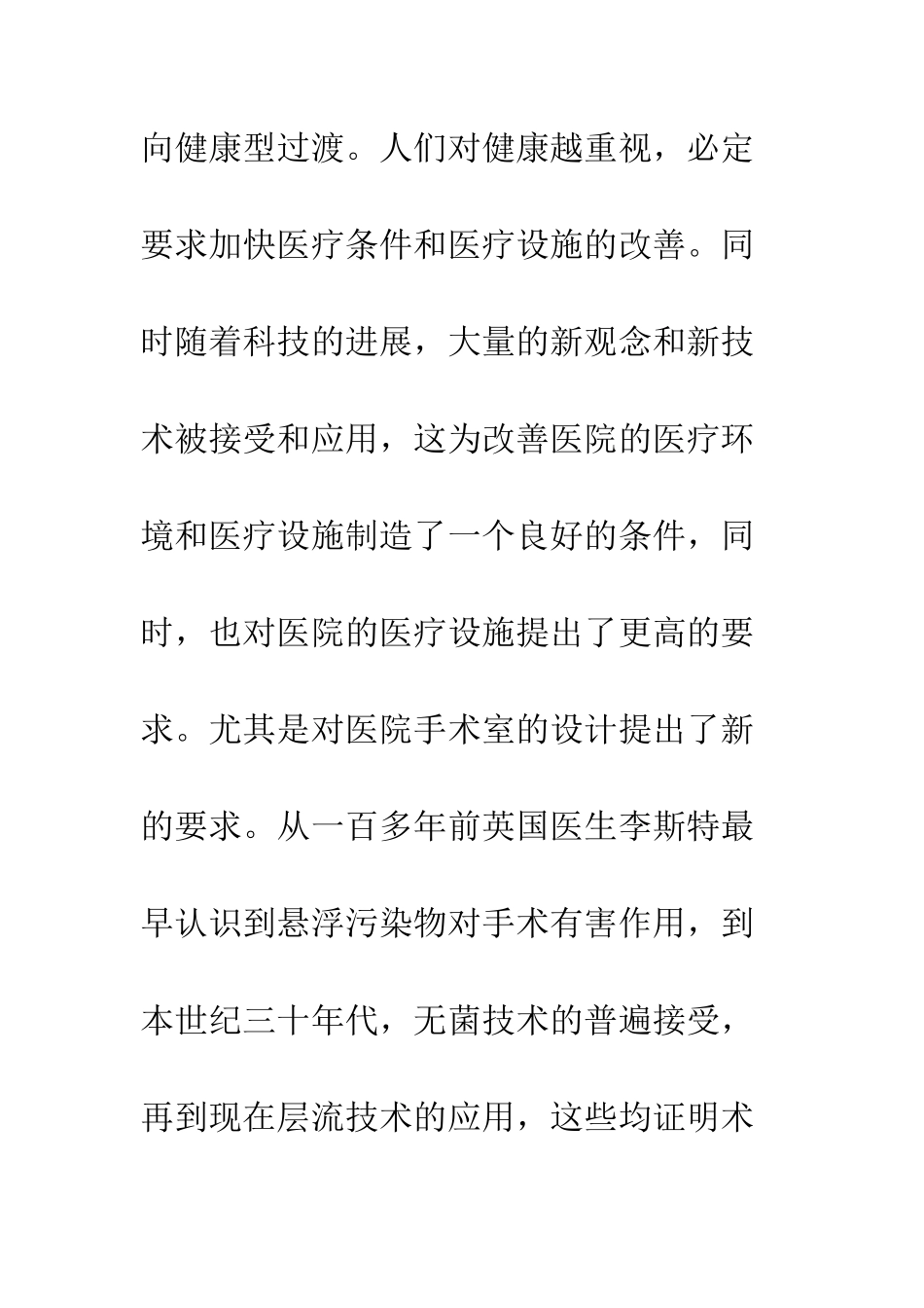 手术室净化设计探讨_第2页