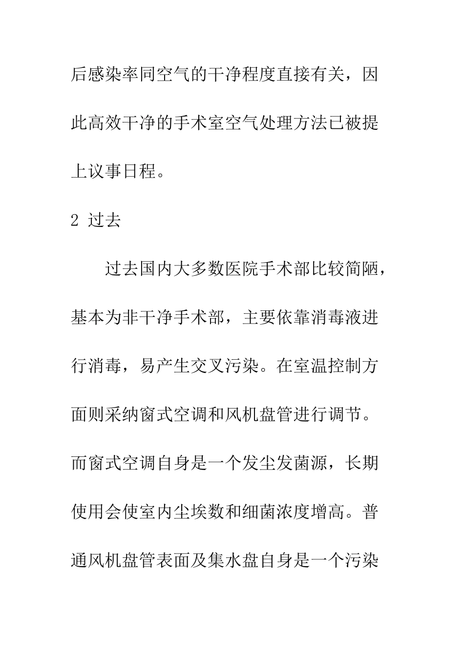 手术室净化设计探讨_第3页