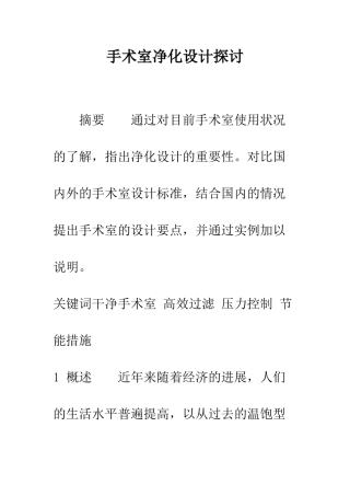 手术室净化设计探讨