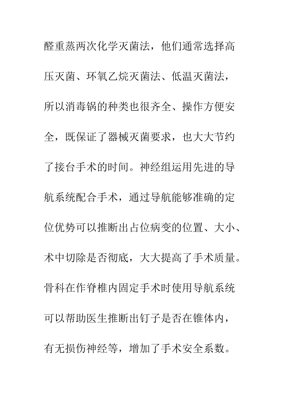 手术室医生进修学习总结--精编范文_第3页