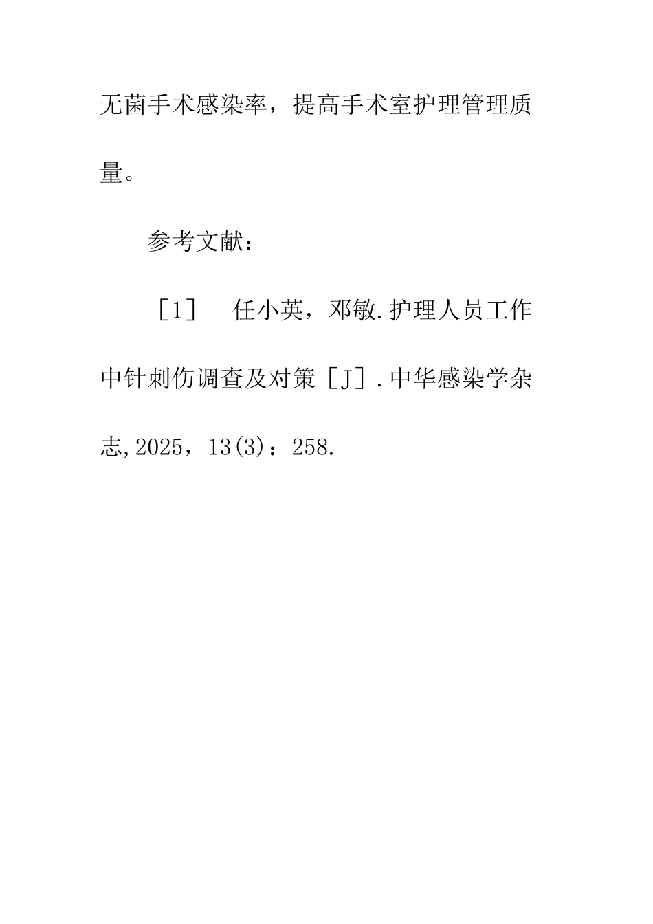 手术室医疗废物的管理_第2页