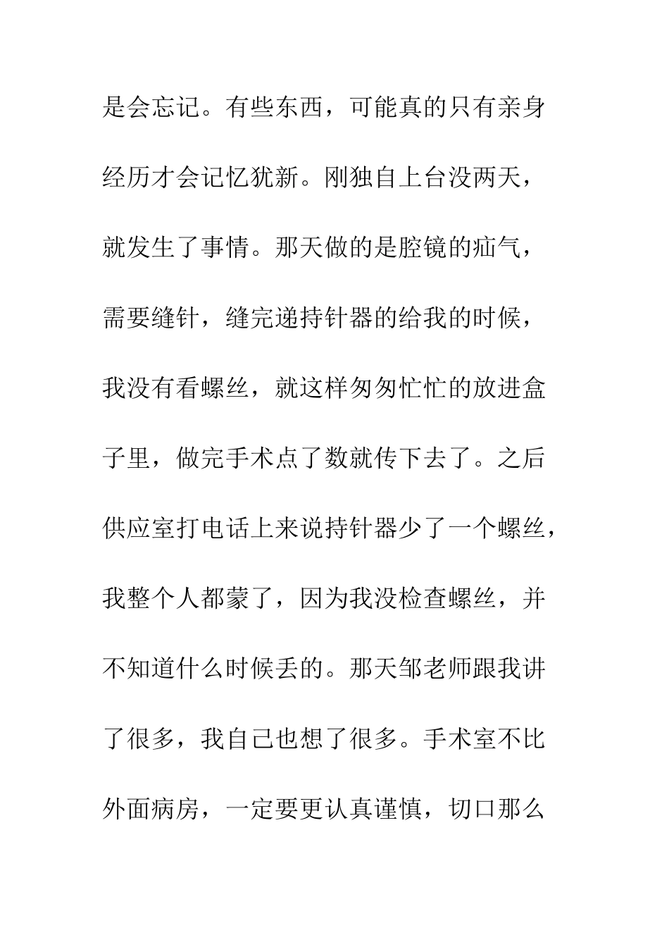 手术室培训体会--精编范文_第3页