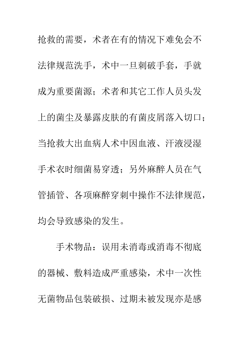 手术室医院感染及控制对策_第3页