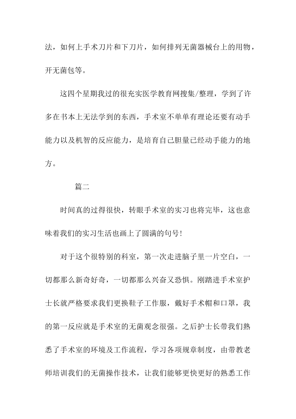 手术室实习评语_第2页