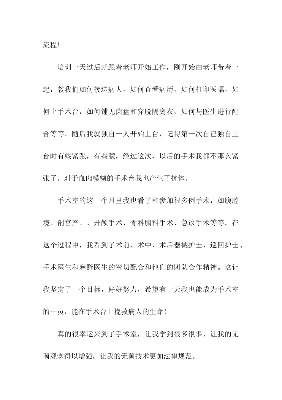 手术室实习评语_第3页